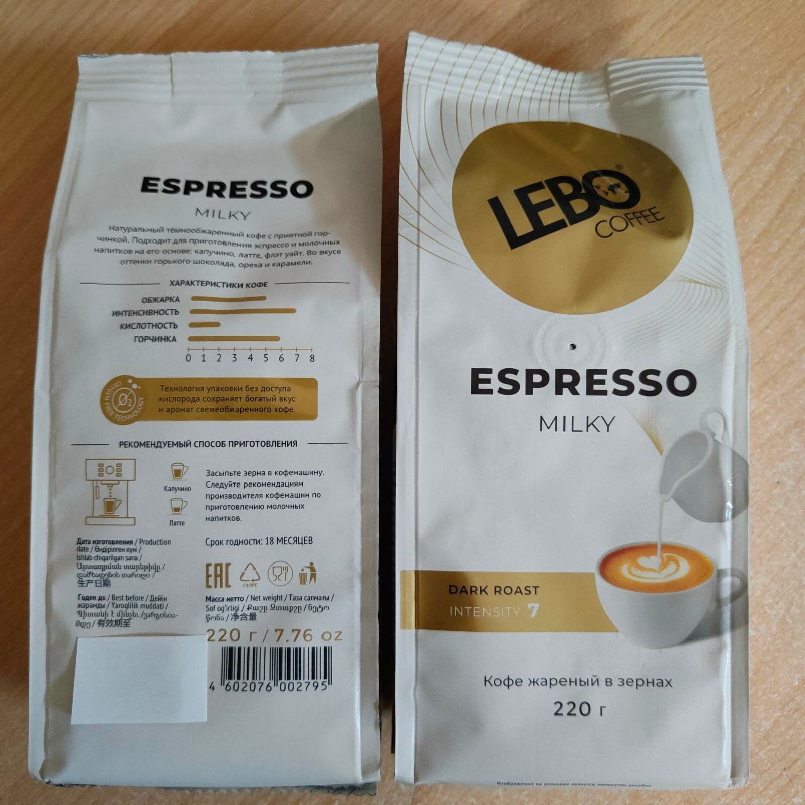 Кофе зерновой Lebo Espresso Milky, 220 г - фото №3