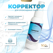 Корректор для эпоксидной смолы, 100мл