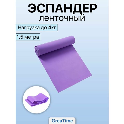 Эспандеры GreaTime фиолетовый