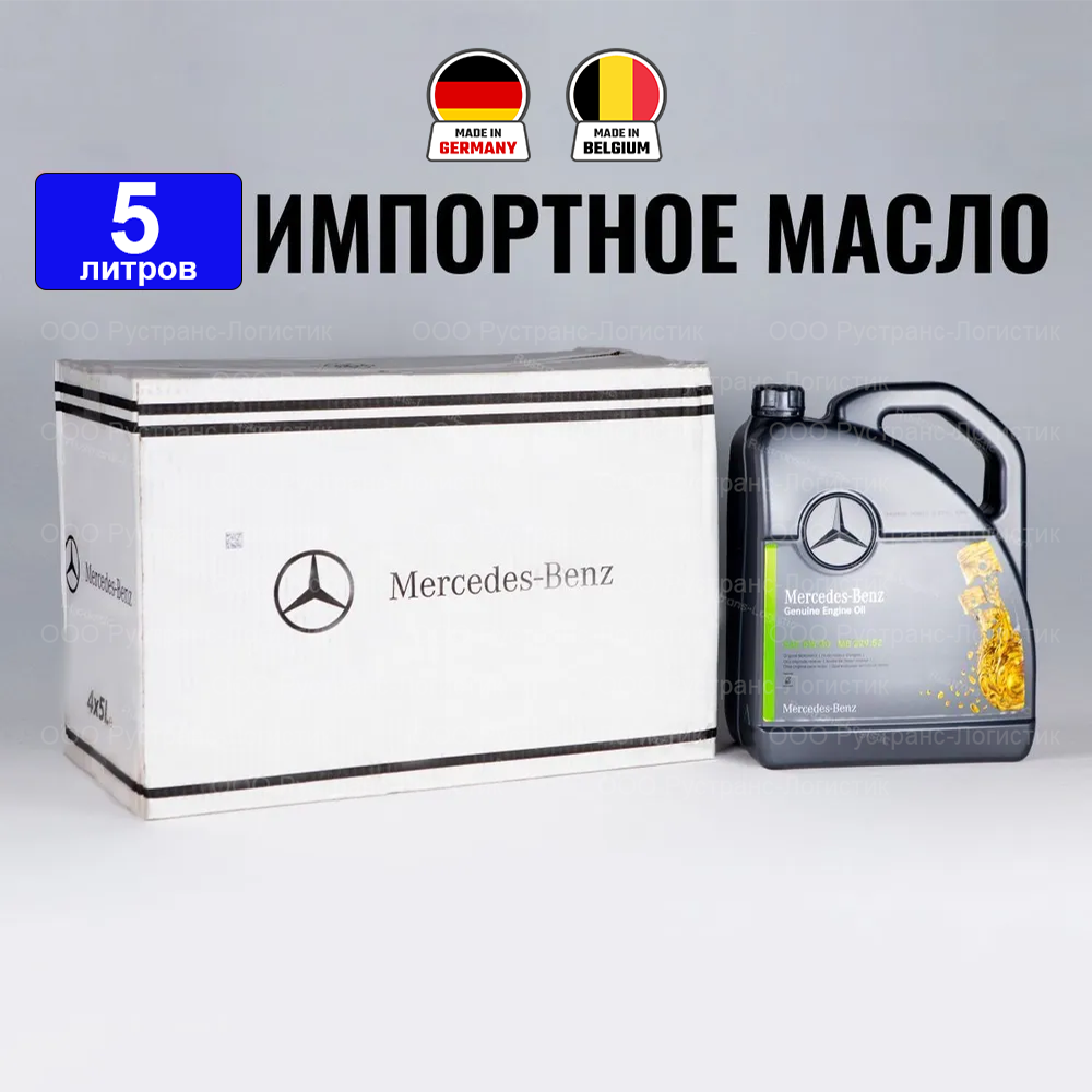 Масло моторное Mercedes-Benz (Бельгия) 5W-30 MB 229.52 Синтетическое 5 л