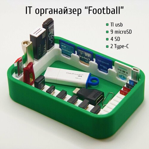 IT органайзер Football для USB, SD и MicroSD-карт