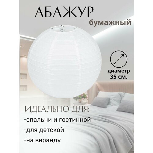 фото Абажур бумажный феншуй gift sweets