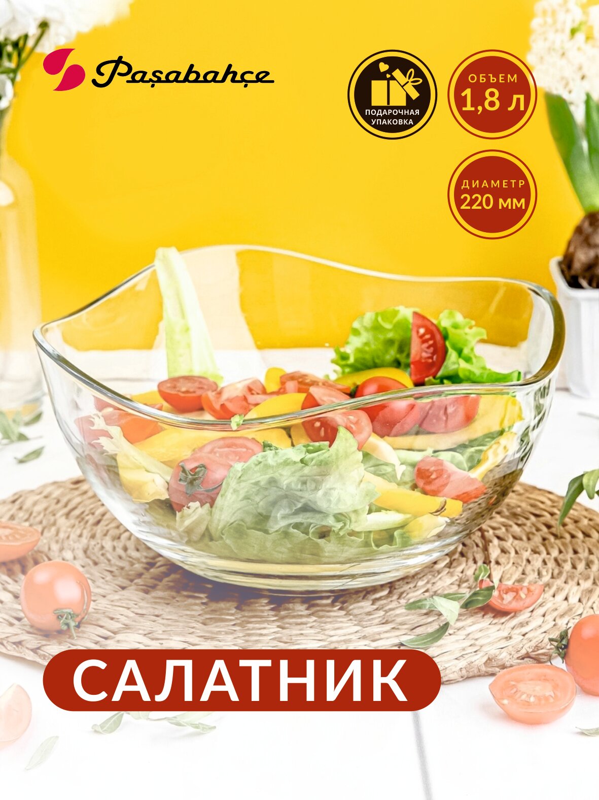 Салатник Pasabahce Тоскана 220мм 53013B