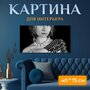 Картина на холсте "Женщина, ожерелье, жемчужина" на подрамнике 75х40 см. для интерьера