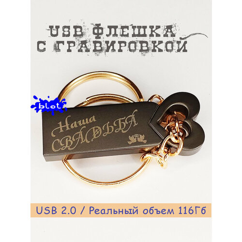 Флешка подарочная свадебная 128Гб