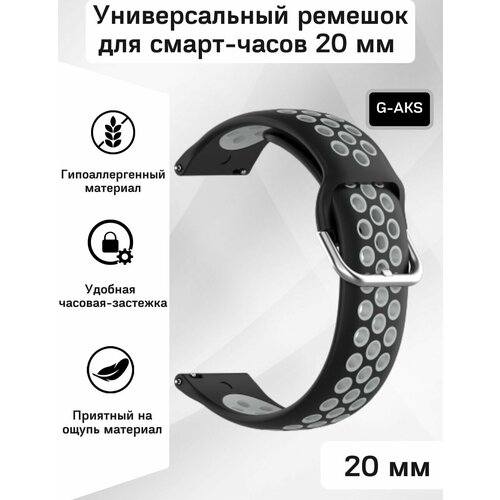 Силиконовый ремешок 20 мм для часов Xiaomi AMAZFIT Bip/GTS/GTR SAMSUNG Galaxy Watch Active/Gear/Classic GARMIN Vivomove/Forerunner HUAWEI HONOR и остальных моделей с шириной крепления 20мм зарядное устройство для часов amazfit bip u gts 2 mini gtr 2e gts 2 gts 2e черное зарядка для часов amazfit