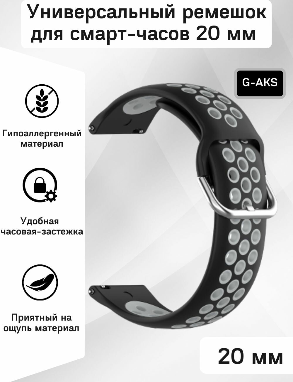 Силиконовый ремешок 20 мм для часов Xiaomi AMAZFIT Bip/GTS/GTR SAMSUNG Galaxy Watch Active/Gear/Classic GARMIN Vivomove/Forerunner HUAWEI HONOR и остальных моделей с шириной крепления 20мм