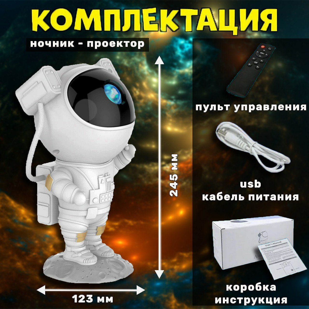 Ночник космонавт светильник проектор звездного неба - фотография № 4