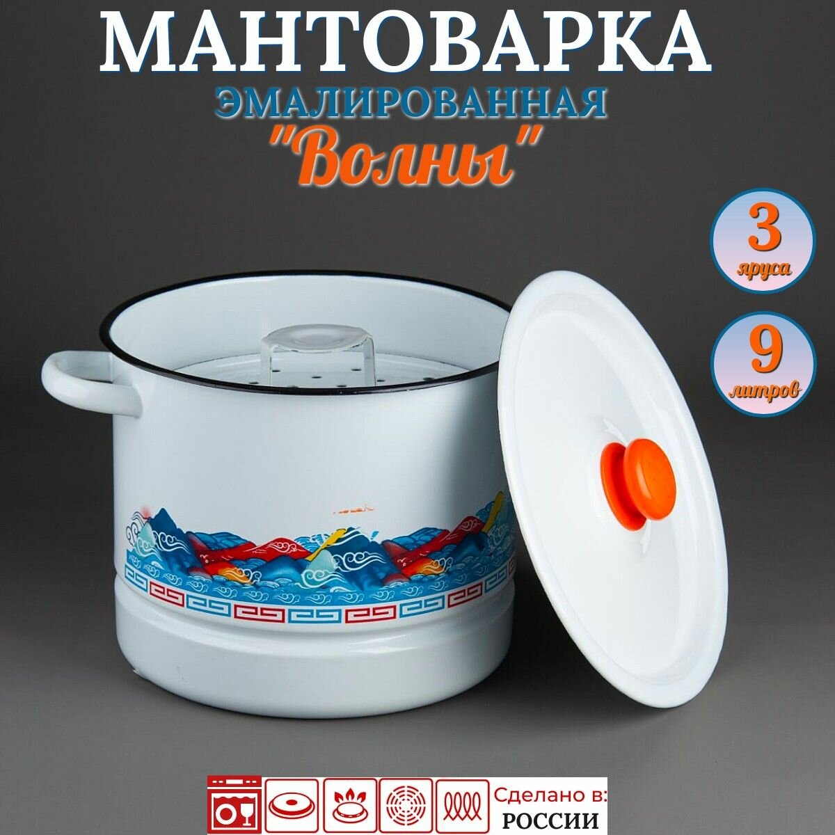 Мантоварка кастрюля пароварка эмалированная 9 л 3 вставки