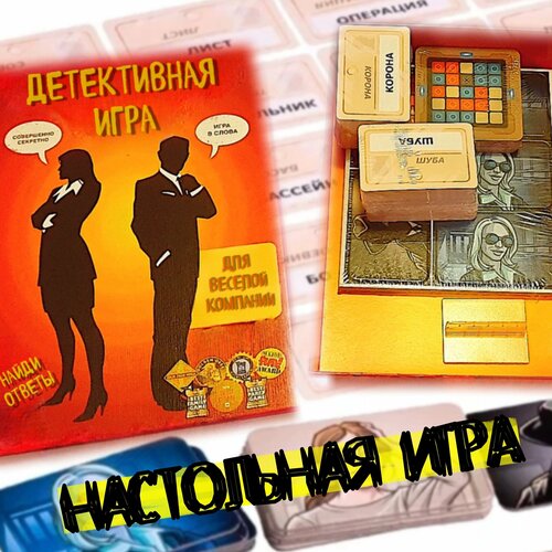 Детективная настольная игра для компании настольная игра для компании не очкуй