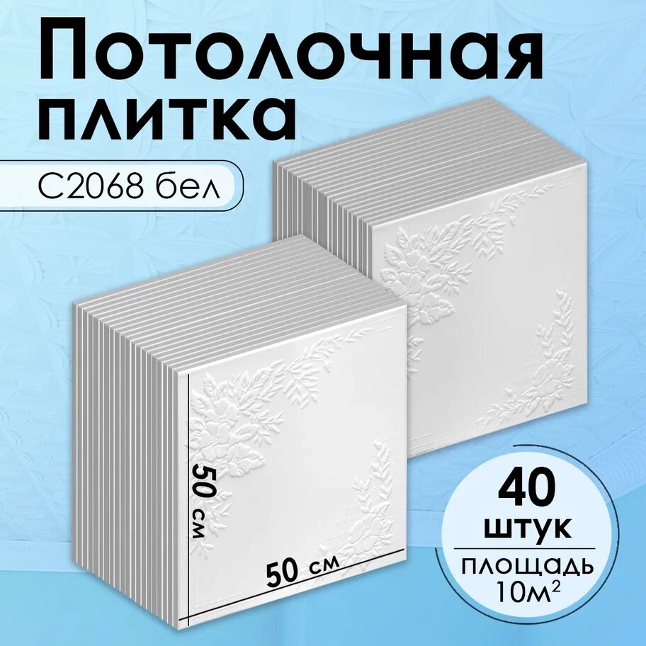 Плитка потолочная 500*500 мм Экструдированная С516 