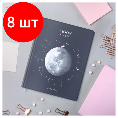 Комплект 8 шт, Дневник 1-11 кл. 48л. (твердый) MESHU 