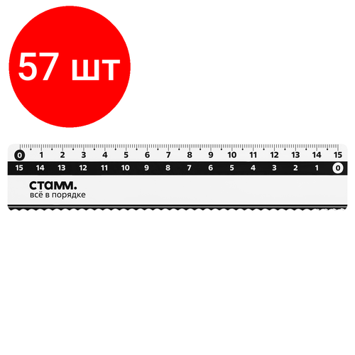 Комплект 57 шт, Линейка 15см СТАММ, пластиковая, с волнистым краем, двойная шкала, прозрачная, бесцветная, европодвес