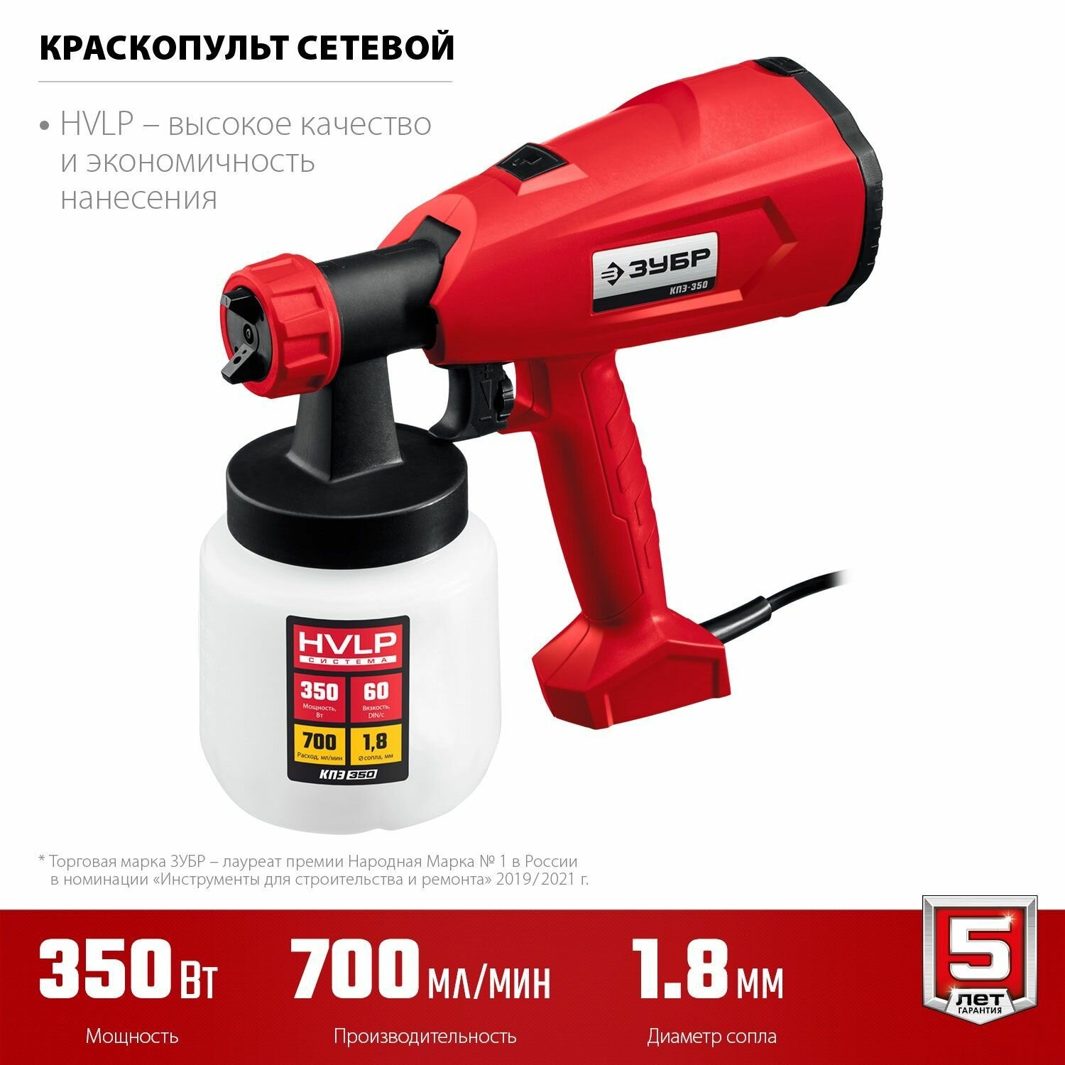 Краскопульт электрический 350 Вт ЗУБР КПЭ-350