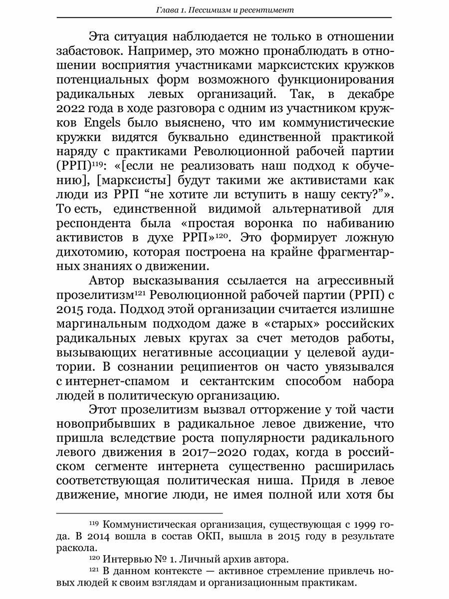 Революция в революции: выход из кризиса радикальных левых - фото №6
