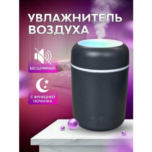 Увлажнитель воздуха, портативный увлажнитель с LED подсветкой, Аромадиффузор увлажнитель воздуха портативный с led подсветкой аромадиффузор белый