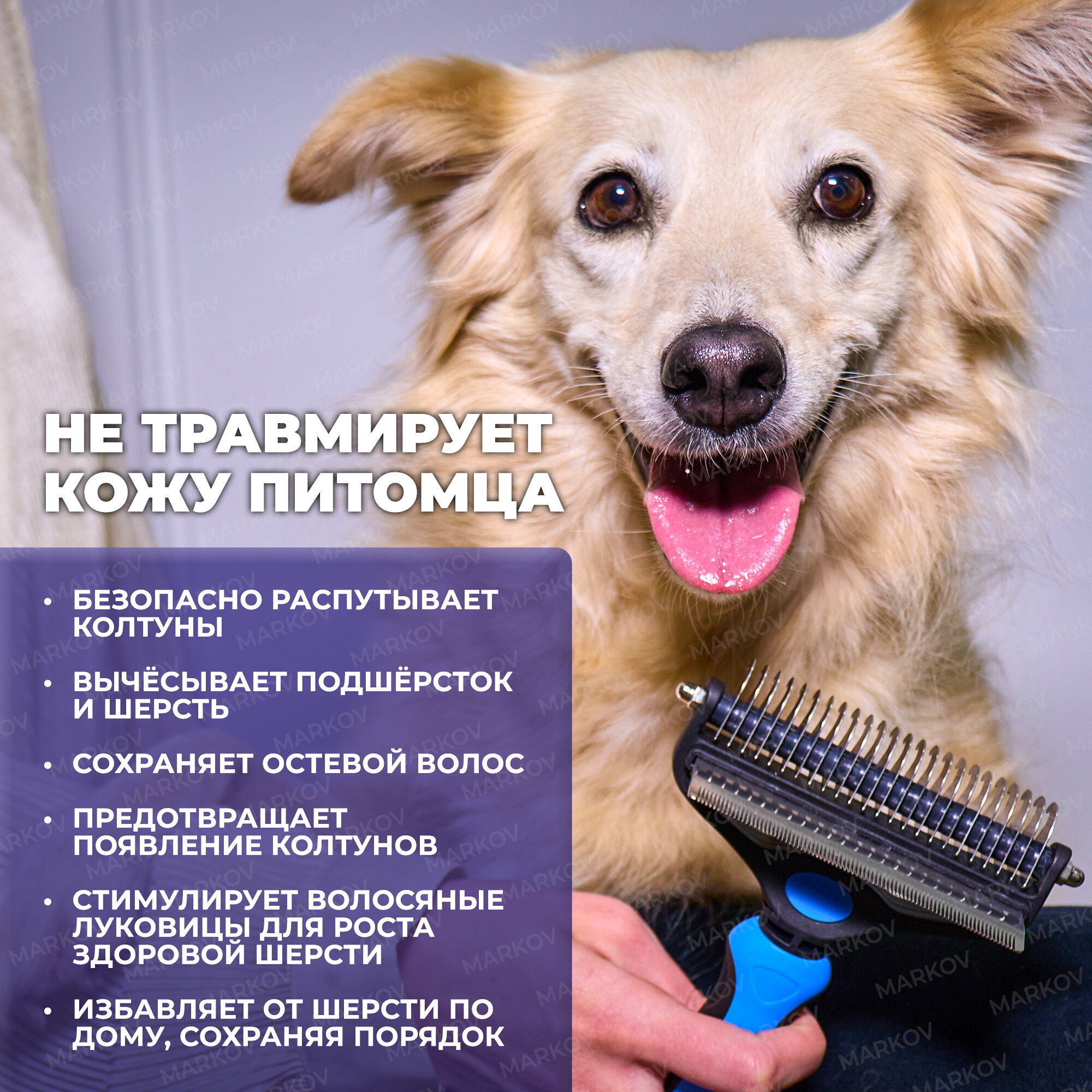 Расческа-дешеддер-колтунорез Марков для крупных пород собак и кошек - фотография № 2