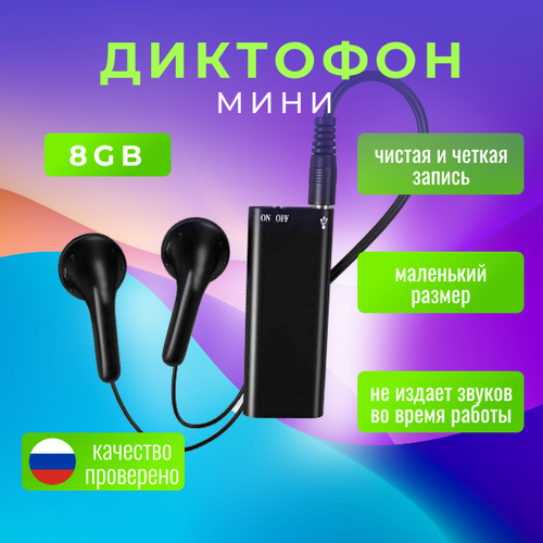 Диктофон мини плеер мр3 194000₽