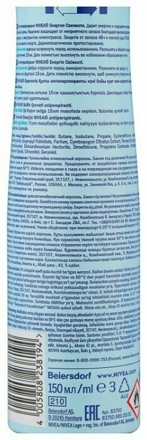 Дезодорант-спрей Nivea Энергия свежести, 150 мл - фото №7