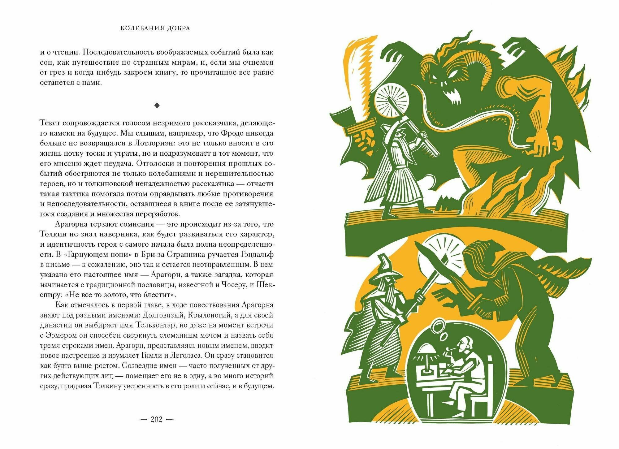 Толкин и его легендариум. Создание языков, мифический эпос, бесконечное Средиземье и Кольцо Всевластья - фото №8