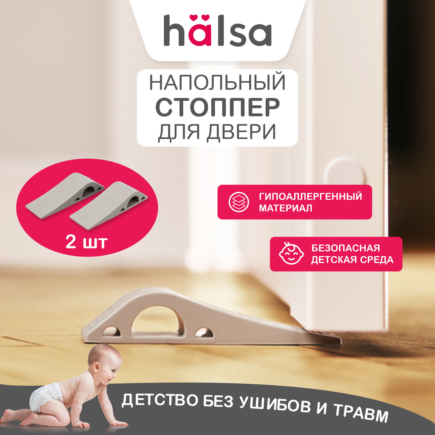 фото Ограничитель-стоппер двери HALSA защита от детей, 2 шт