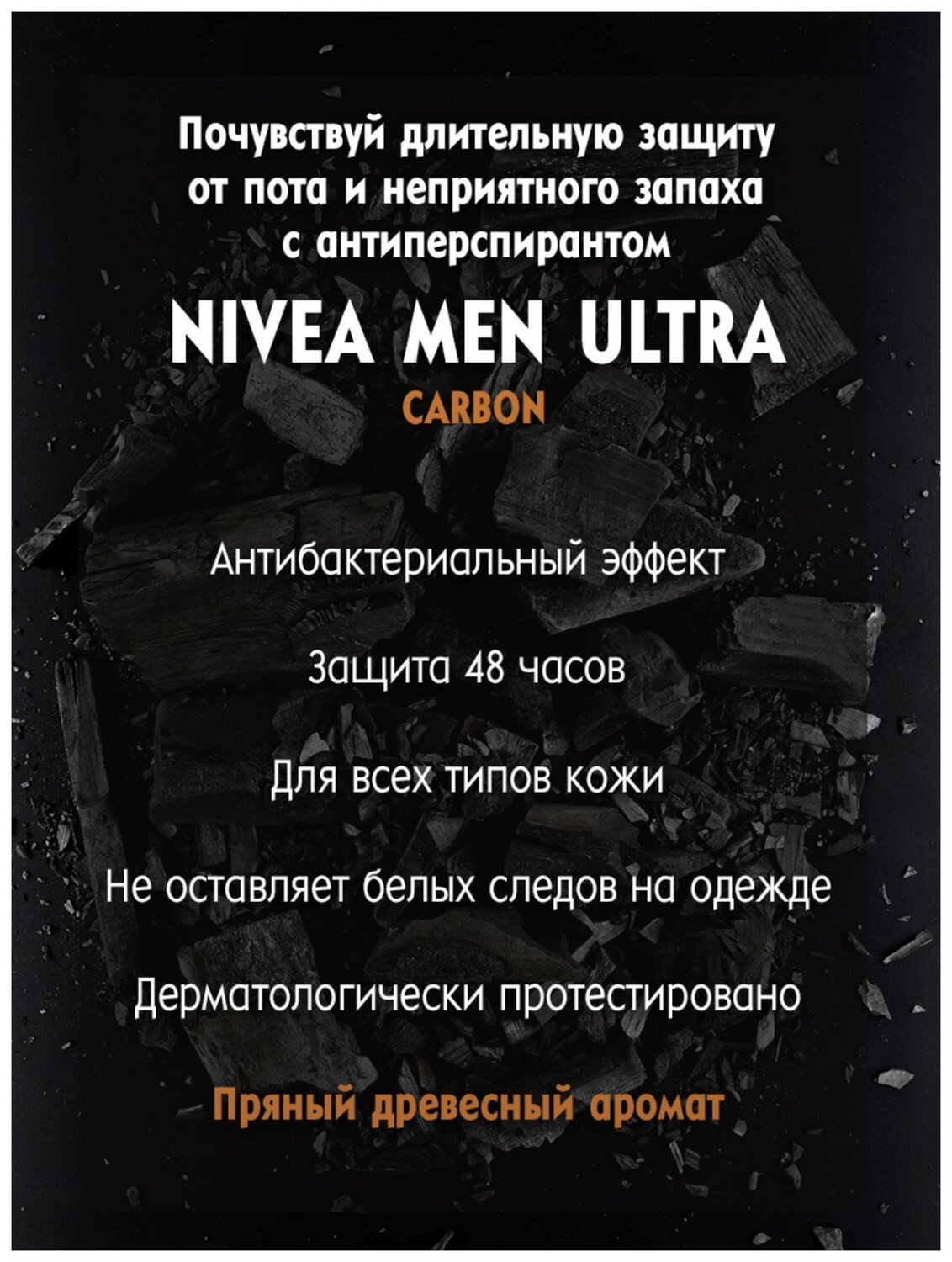 Дезодорант-антиперспирант Nivea Men Ultra Carbon, шариковый, 50 мл - фото №11