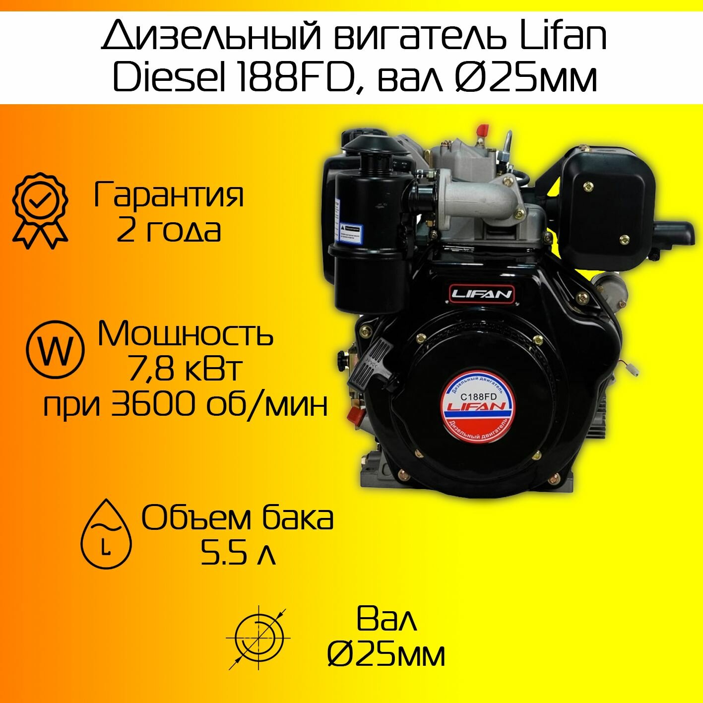 Двигатель Lifan Diesel 188FD, вал 25мм