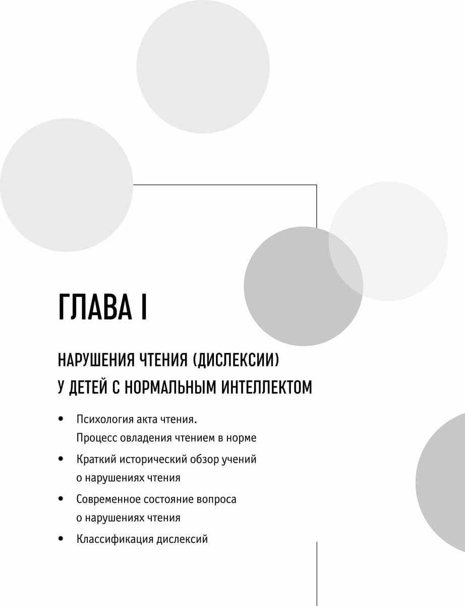 Нарушения чтения и пути их коррекции у младших школьников - фото №9