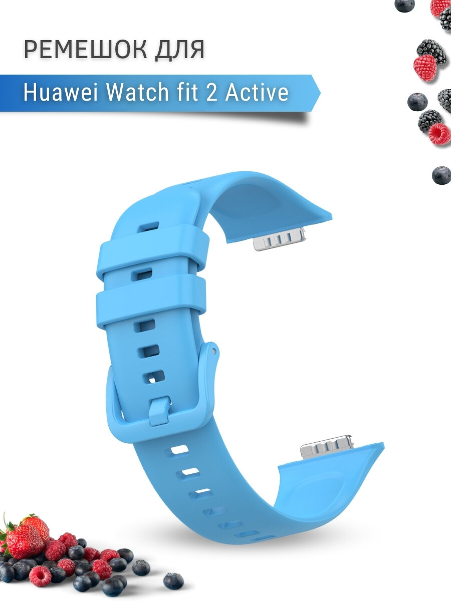 Ремешок для Huawei Watch Fit 2 Active силиконовый, небесно-голубой