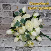 Свадебный букет (дублер) невесты