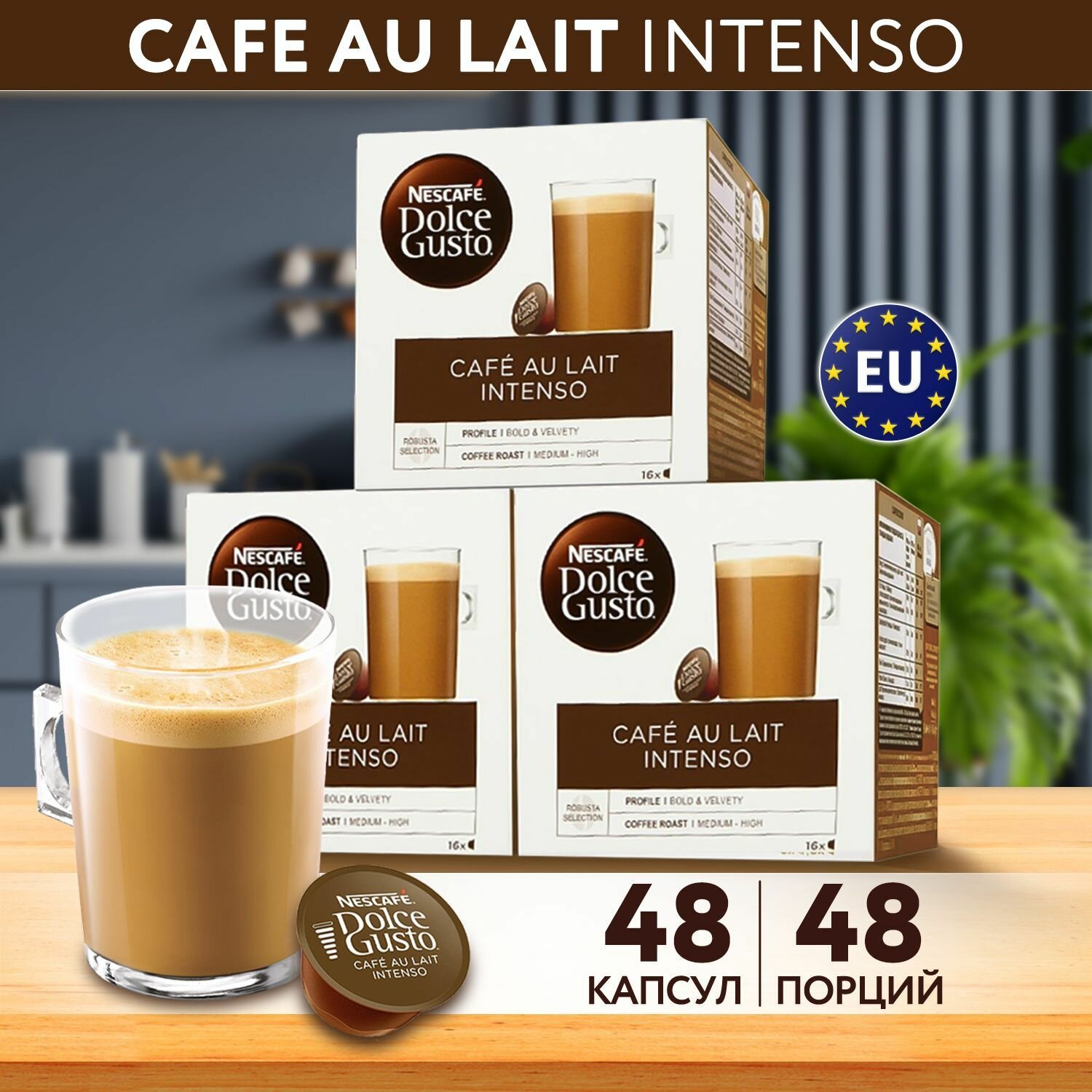 Nescafe Dolce Gusto Кофе в капсулах для кофемашины CAFE AU LAIT INTENSO 3 уп по 16 шт