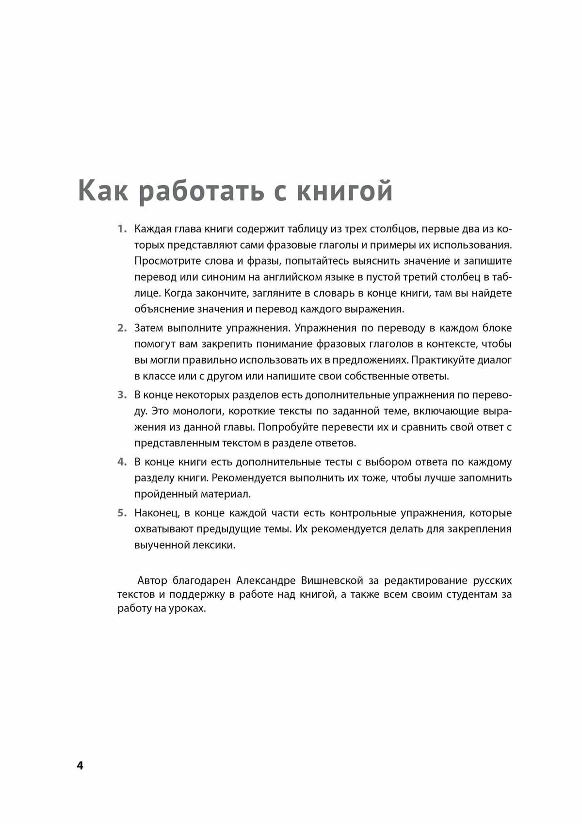 Английский язык. Современные фразовые глаголы. 190 упражнений с ключами - фото №10