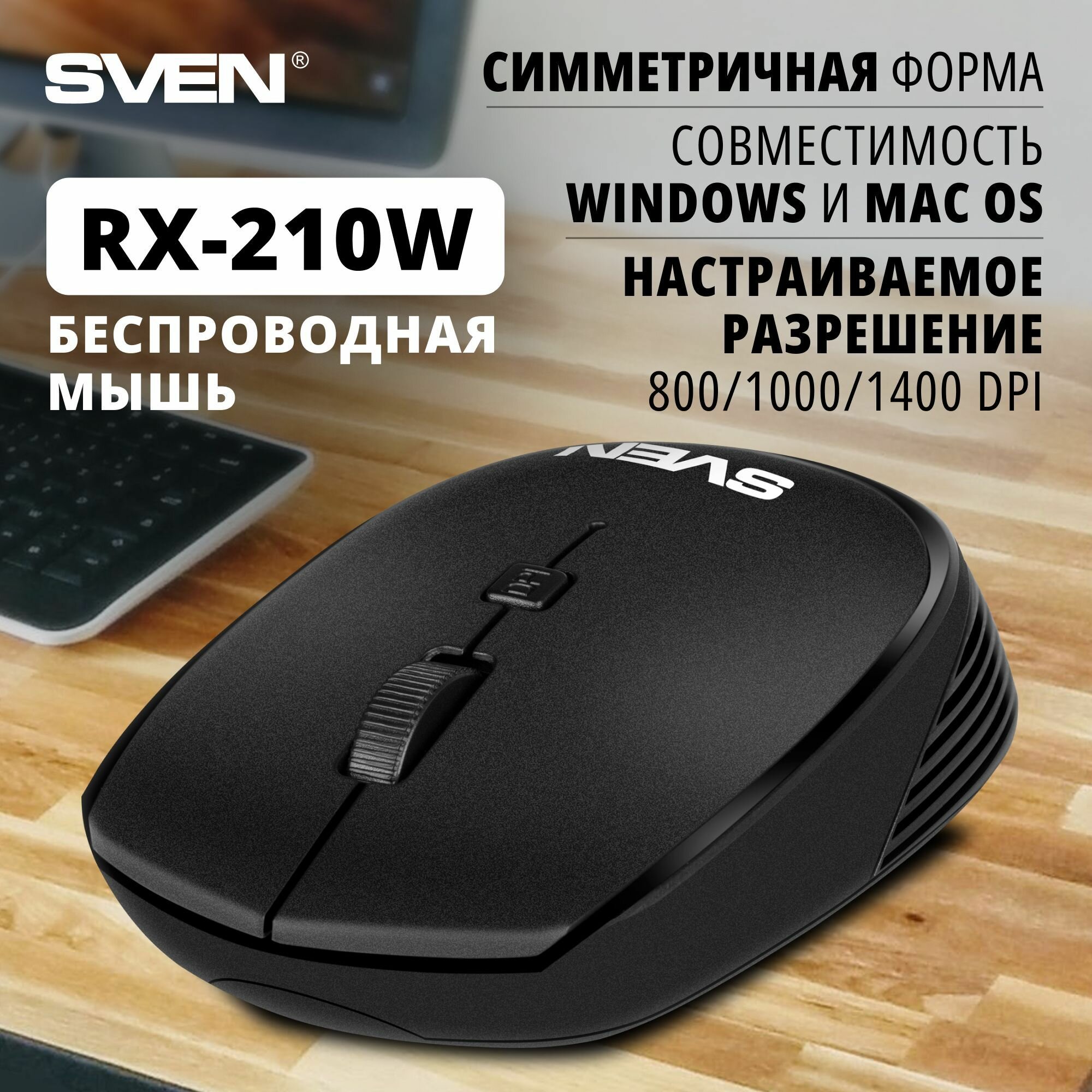 Беспроводная мышь RX-210W чёрная (2,4 GHz, 3+1кл. 800-1400 DPI, блистер)