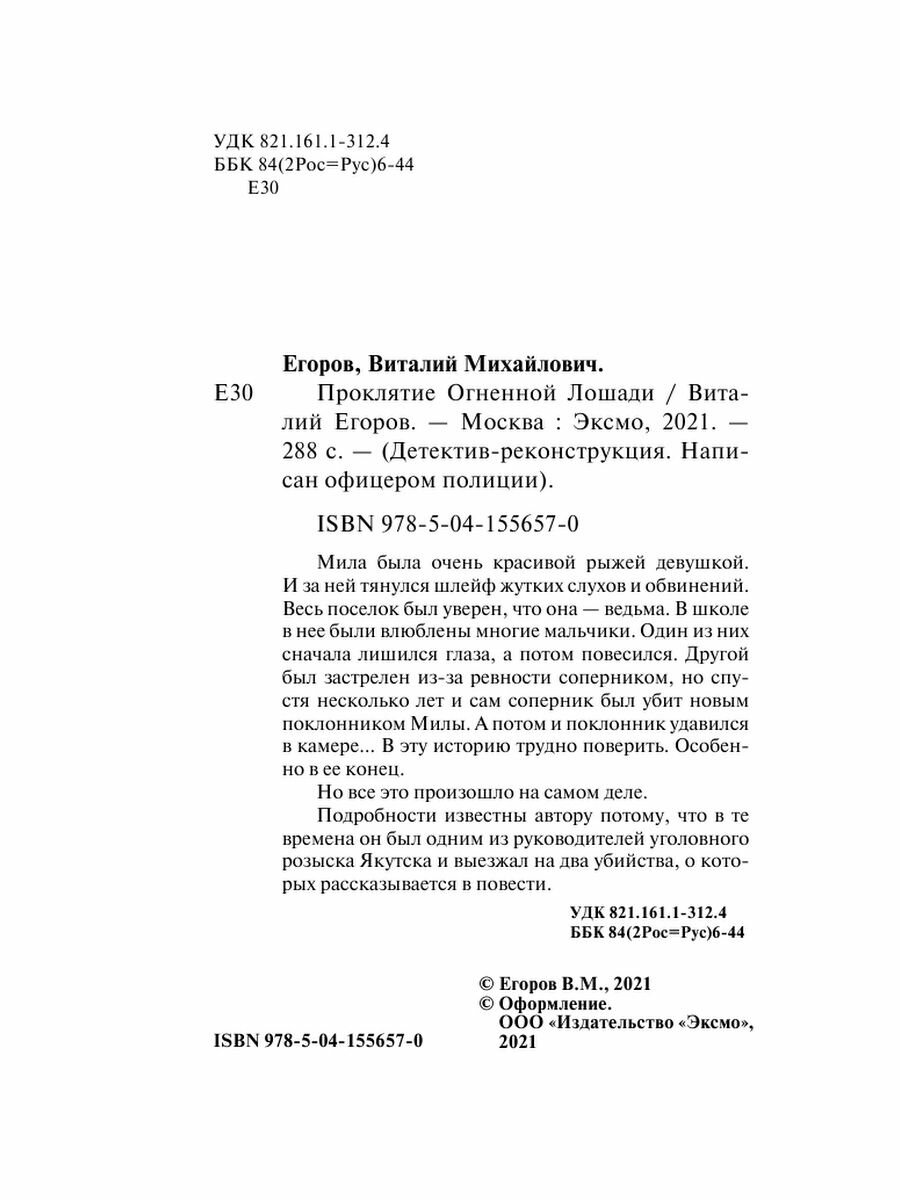 Проклятие Огненной Лошади (Егоров Виталий Михайлович) - фото №12