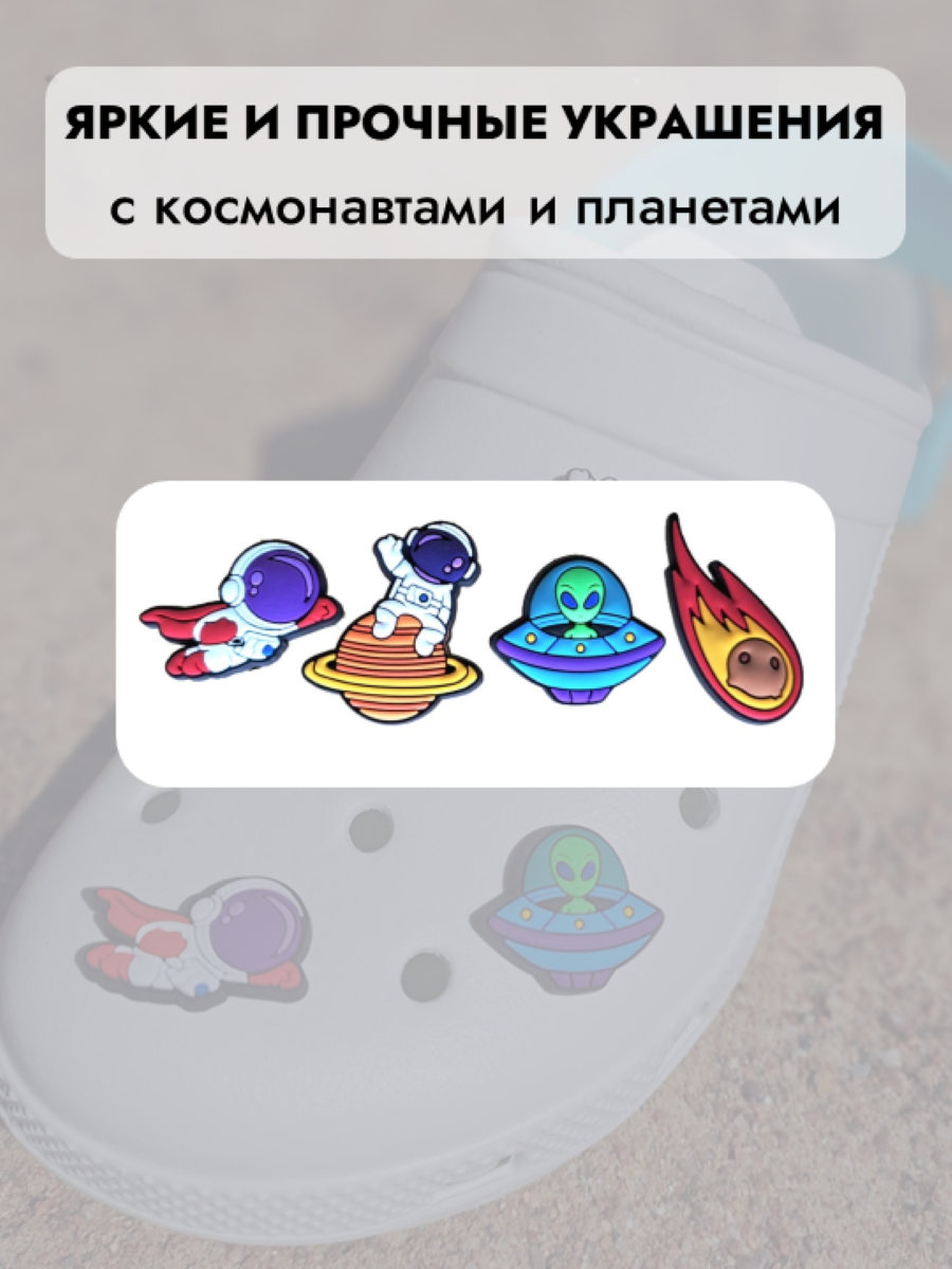 Джибитсы /клиперсы Космос набор №1 — фото 1