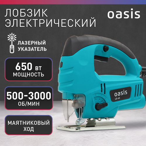 Электролобзик Oasis LE-65 650 Вт голубой 2845₽