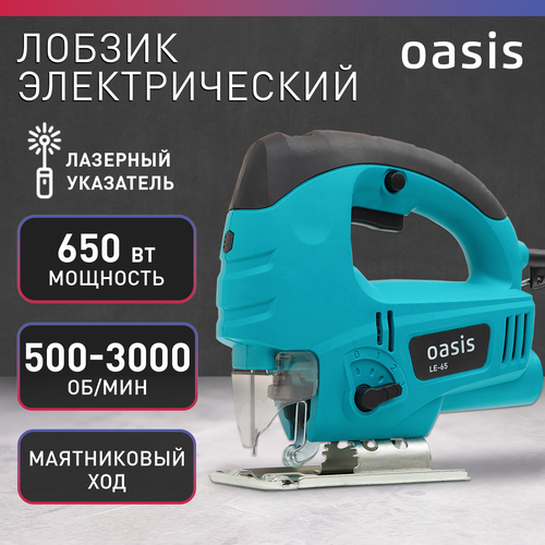 Электролобзик Oasis LE-65, 650 Вт голубой oasis le 100 pro электролобзик