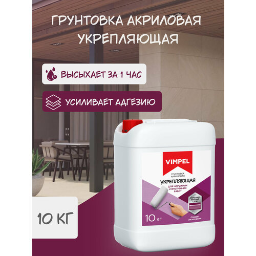 Грунтовка укрепляющая VIMPEL ,10 кг