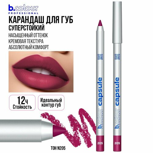 Карандаш для губ B.COLOUR PROFESSIONAL CAPSULE розовый стойкий матовый, 205