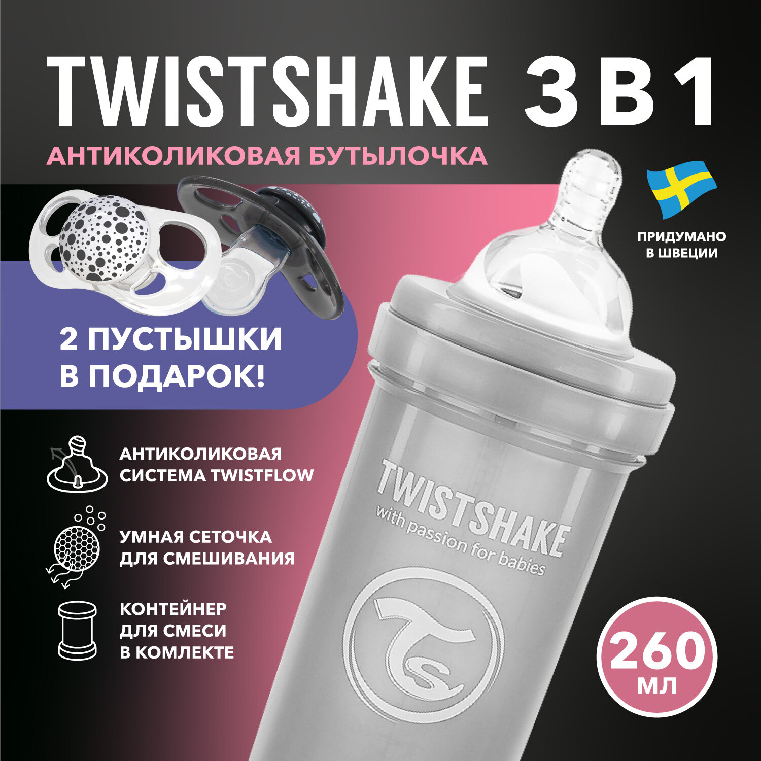 Детская антиколиковая бутылочка Twistshake для кормления, пастельная серая, 260 мл, от 2+ мес, подарок 2 пустышки