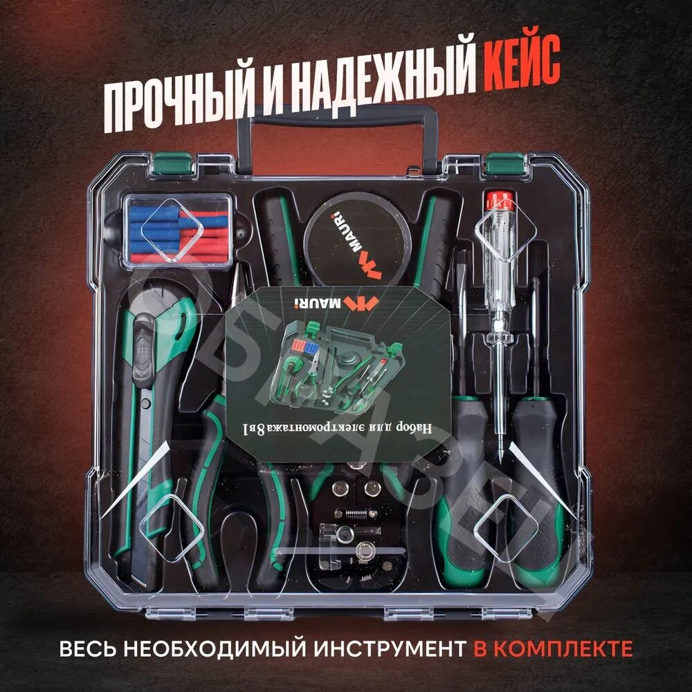 фото Набор инструментов электрика в кейсе 8 в 1 Mauri MNE-108