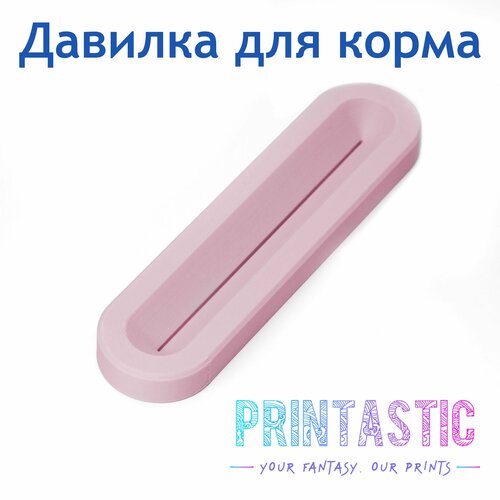 Пресс-выдавливатель с магнитом (давилка) для влажного корма для кошек и собак (розовый)