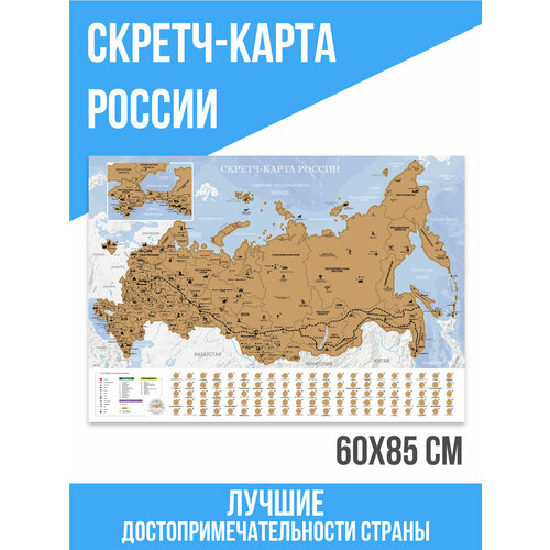 Скретч-карта России со стираемым слоем / Географическая карта РФ / Карта путешественника настенная брелок gift development черный