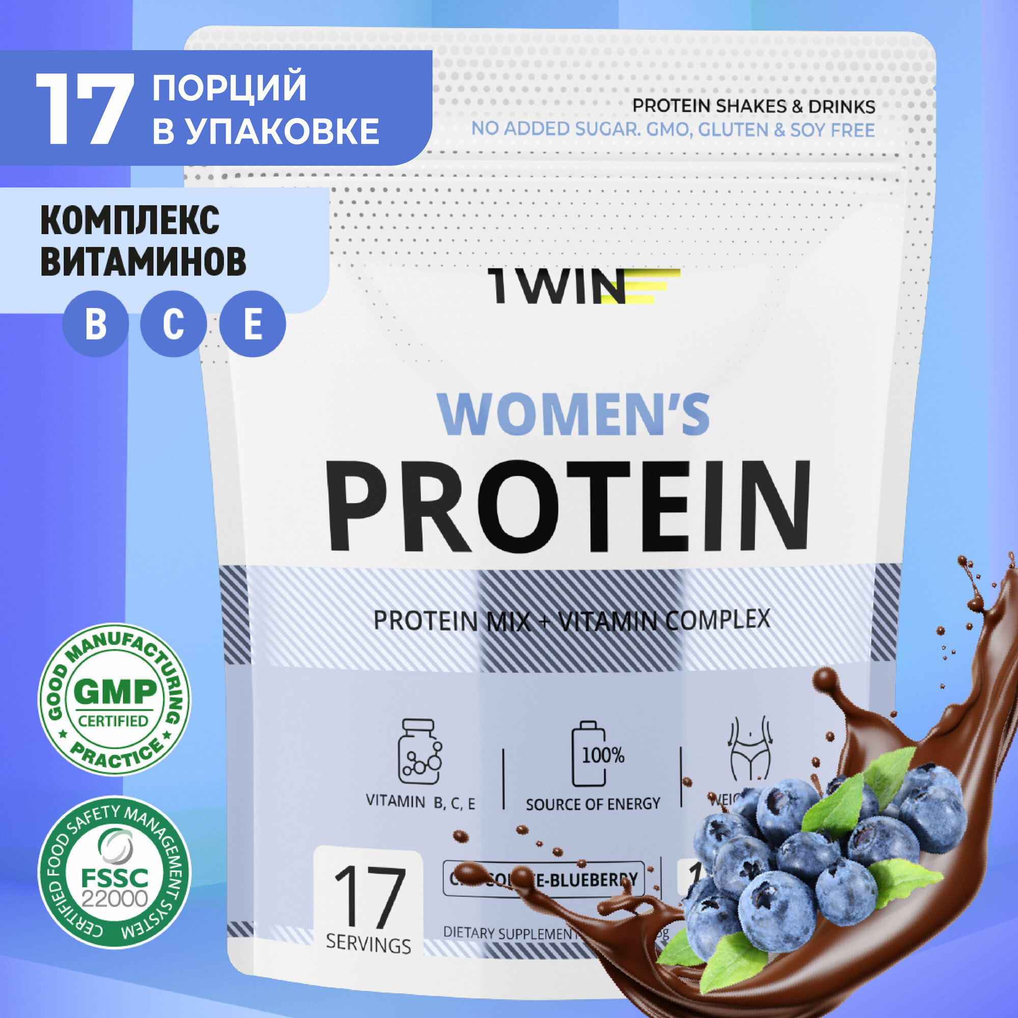 Протеин сывороточный женский 1WIN, protein порошок с витаминами, для красоты и спорта, вкус Шоколад-голубика, 17 порций, 425 г