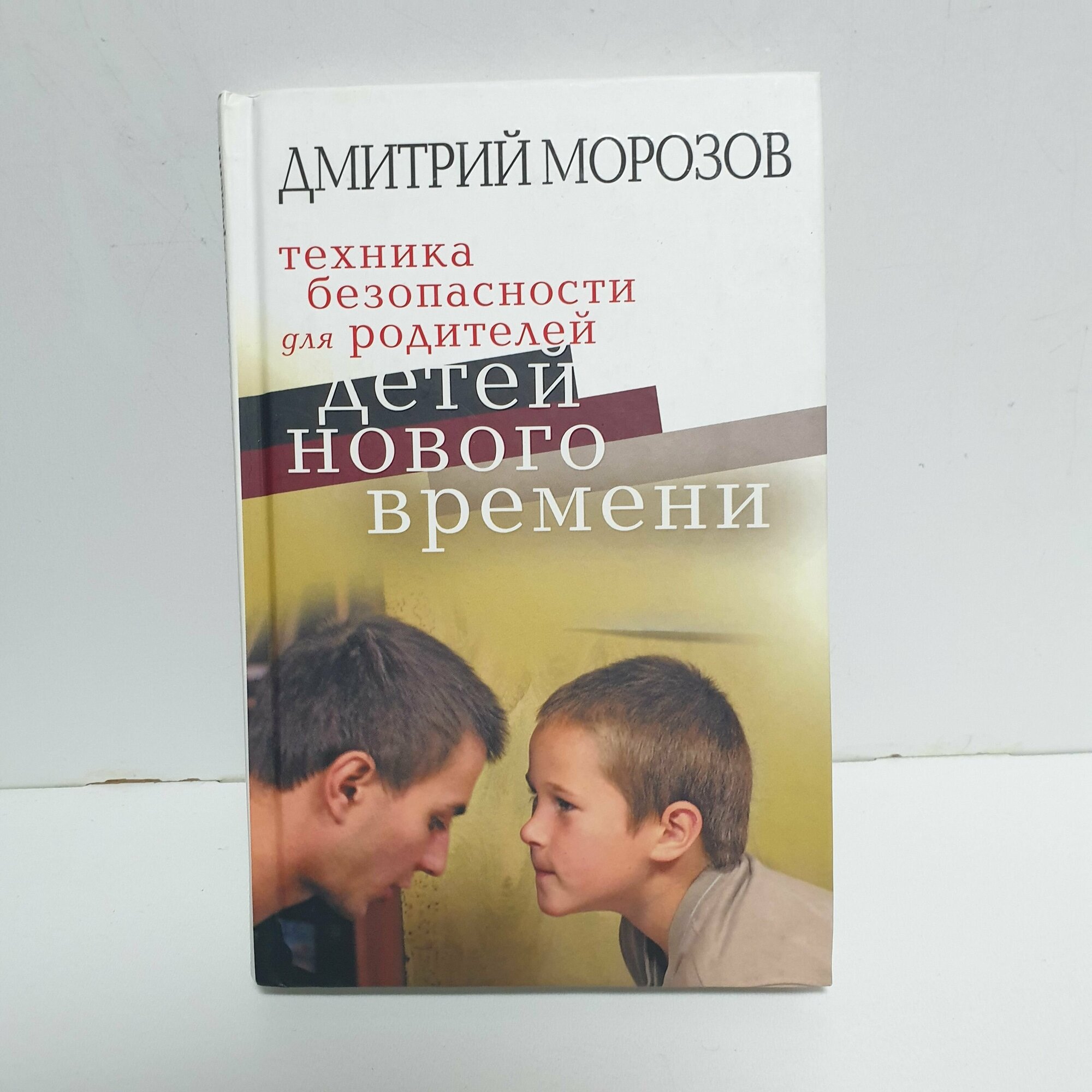 Техника безопасности для родителей детей нового времени