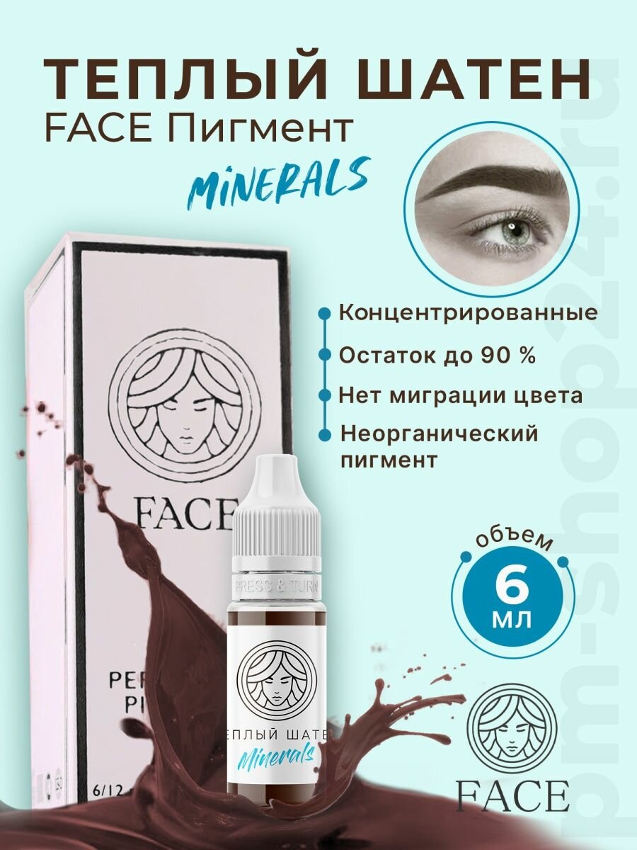 Фэйс Минеральный Тёплый Шатен для бровей 6 мл