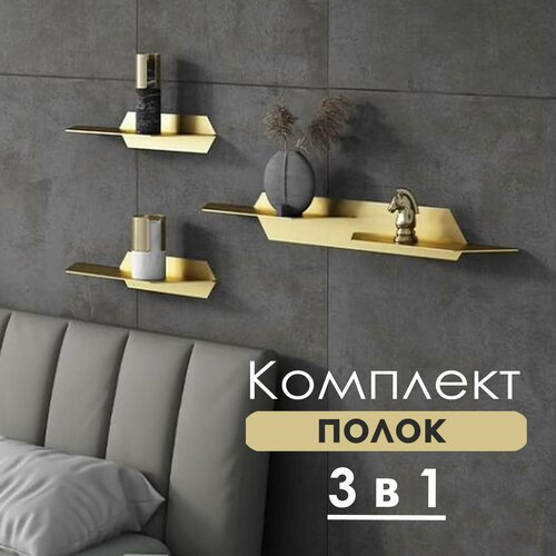 Полка настенная металлическая навесная 3 в 1