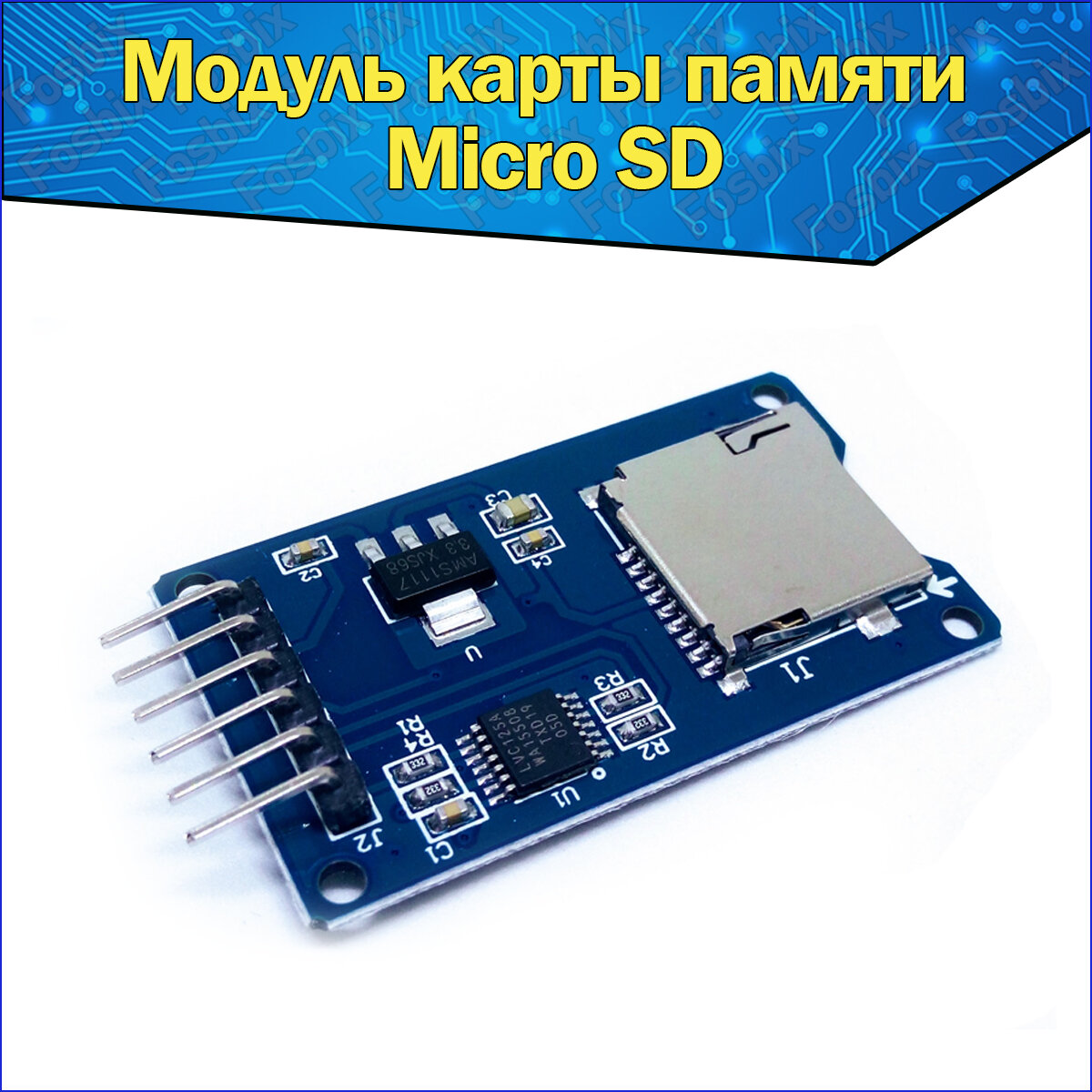 Модуль карты Micro-SD Card с интерфейсом SPI 5В/33В & Плата расширения MicroSD с чипом преобразования уровня & Адаптер для TF-карты памяти