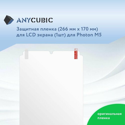 Защитная пленка для LCD экрана 3D принтера Anycubic Photon Mono M5 1 шт anycubic photon s photon 5 5 дюймовый жк экран sharp ls055r1sx04 2k rgb lcd для фотонного 3d принтера со стеклянной крышкой прямого использования