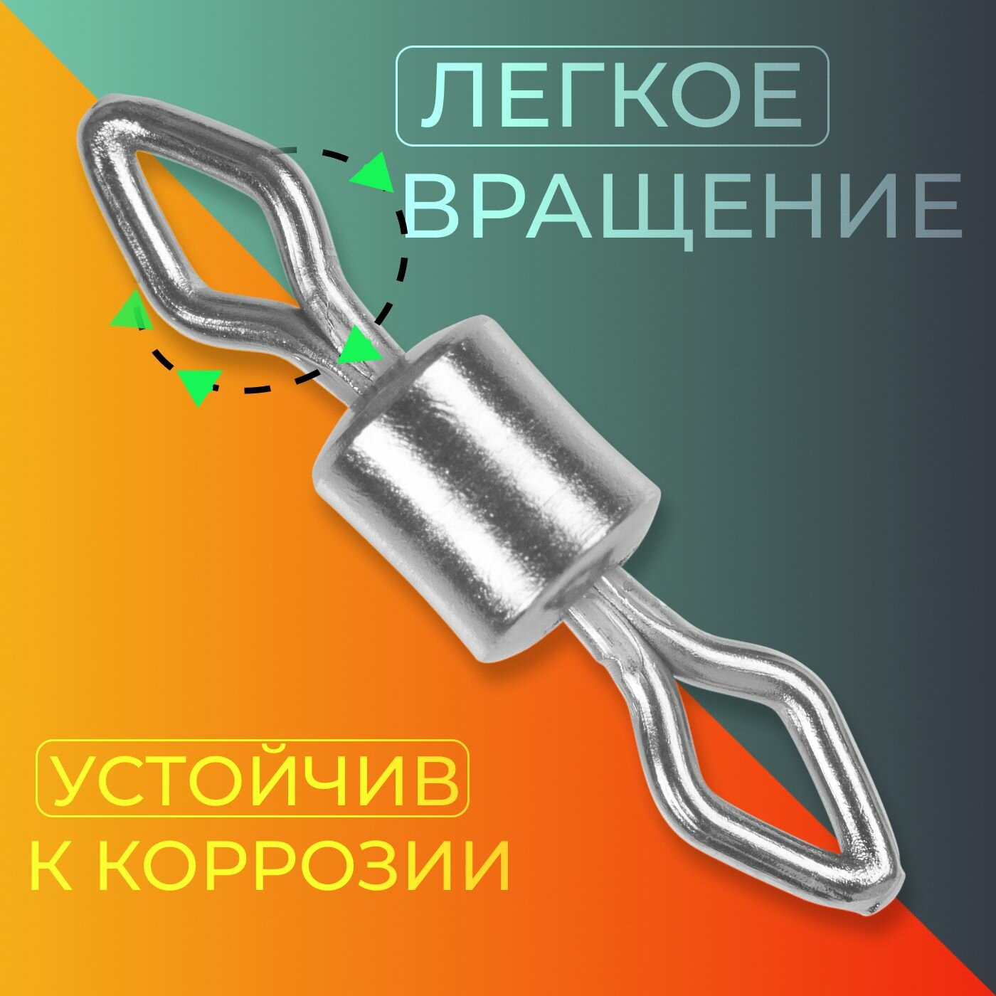 Вертлюг Sprut SW-04 BN #3 (18mm/38kg) упак: 10шт — фото 1